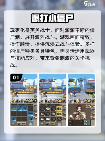 🔥2025最燃打僵尸手游推荐！🎮截图2