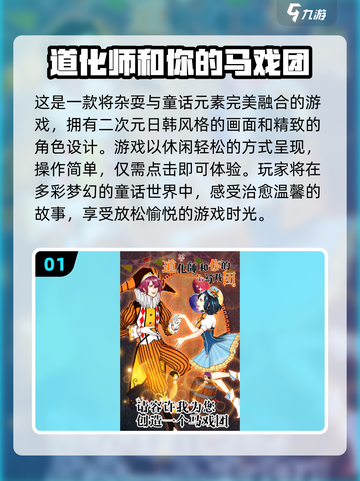 🔥2024必玩！超流行马戏团游戏下载秘籍✨截图2