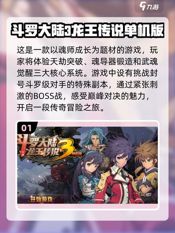🔥2025必玩RPG单机手游🔥顶级游戏等你来战！🎮截图2
