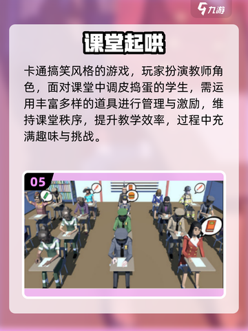 🔥2025超火课堂手游推荐！🎮学习也能嗨翻天✨截图6