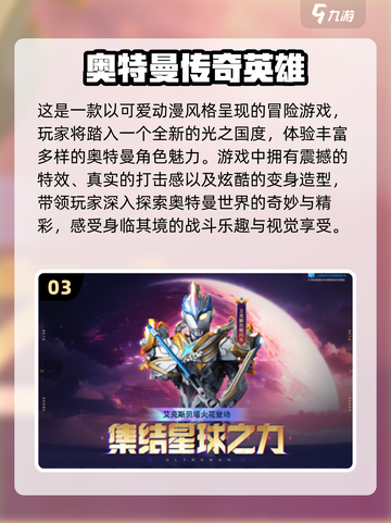 🔥2024热门奥特曼游戏免费大全🌟孩子最爱的排行在这里！截图4