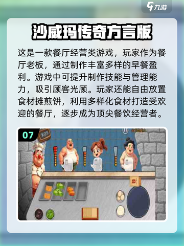 🔥2024超 fun 煎饼摊游戏推荐！ Gameplay甜咸由你决定🥞截图8