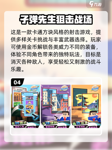 🔥2025最燃子弹射击游戏合集💥🎮截图5