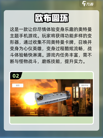 🔥2025奥特曼手游TOP榜💥必玩推荐来袭！🚀截图3