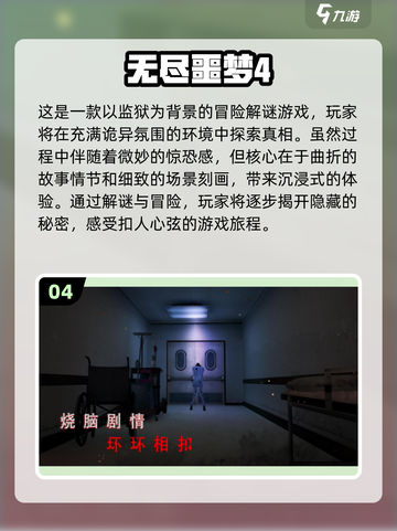 🔥2024必玩！比猛鬼宿舍更刺激的手游盘点👻截图5