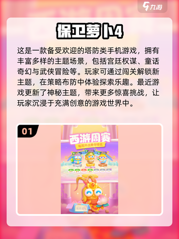 🔥2024必玩塔防手游排行榜탑截图2