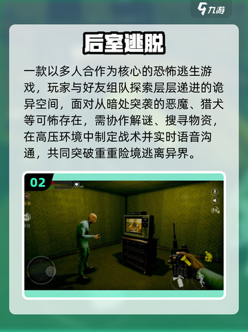 🔥2025最吓人联机手游TOP榜😱截图3