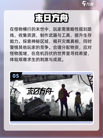 🔥末世生存手游大推荐！🎉2024必玩下载指南截图6