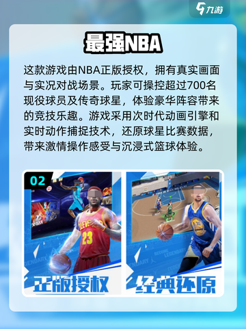 🏀2024必玩！NBA正版手游下载大全在这里🔥截图3