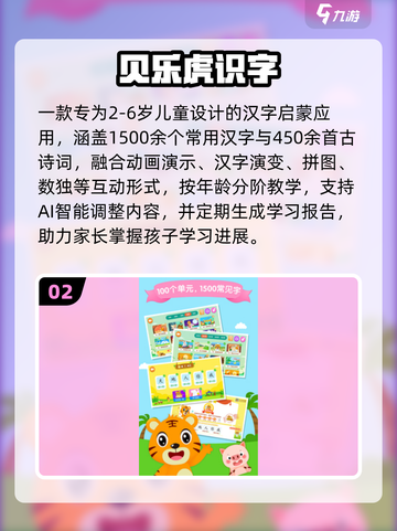 🔥200款识字游戏，娃秒变小学霸📚截图3