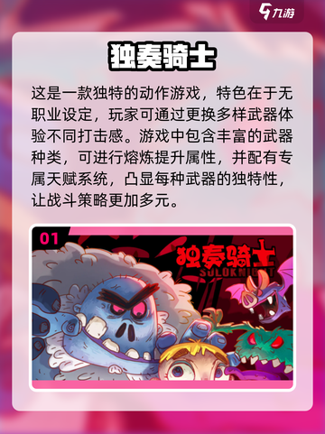 🔥人气骑士手游推荐，2022必玩清单✨截图2
