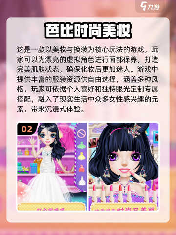 2025最🔥芭比娃娃化妆手游盘点💎截图3