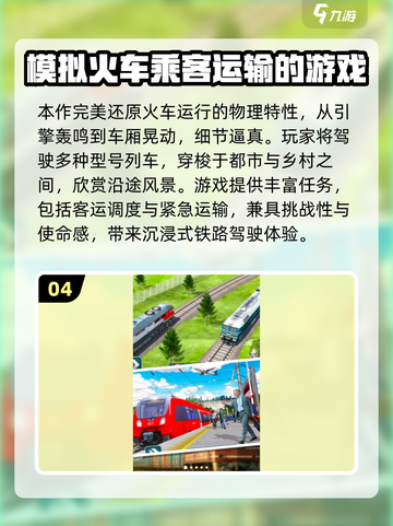 🚄2025最火火车模拟驾驶游戏大揭秘！🎮截图5