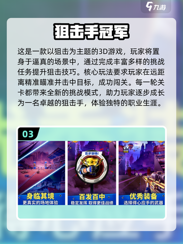🔥2024十大狙击游戏排行🌟单机版手游必备！截图4