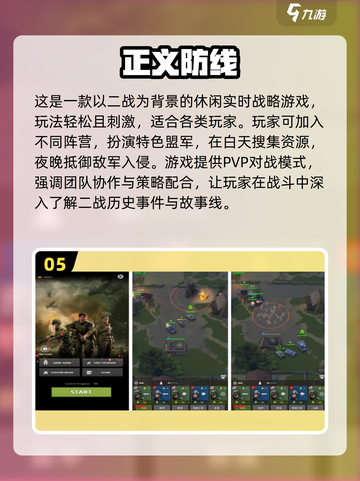 🔥2025最燃二战手游合集💥经典战役等你来战！🎮截图6