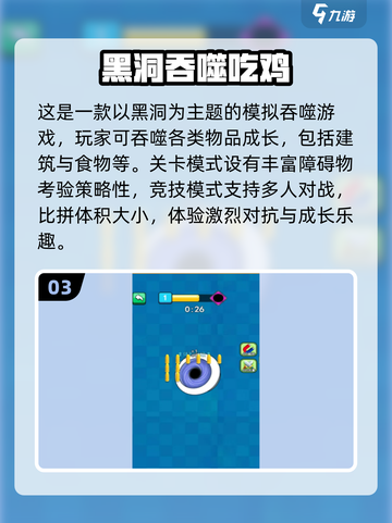 2024超🔥黑洞吞噬游戏推荐🎉截图4