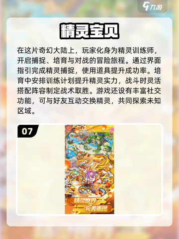 🔥2025必玩的精灵宝可梦手游大揭秘🎉截图8