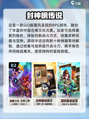 🔥2024必玩！高人气封神榜手游推荐⬇截图3