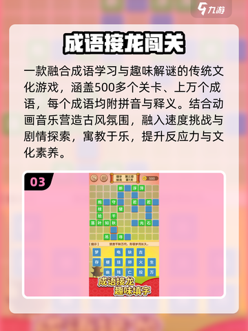 🔥2025最火成语接龙游戏📚娃秒变小学霸✨截图4