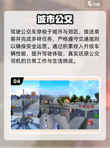 🚗2025最火模拟交通游戏TOP5🔥截图5