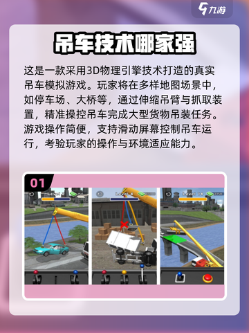 🎮吊车游戏合集2025！爆款手游下载来袭💥截图2