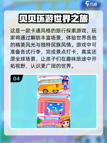 🔥2025超火长途旅行游戏合集，玩家必试！🎮截图5
