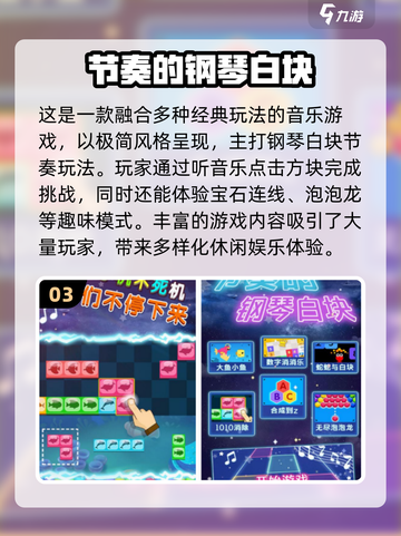 🎶十年前的经典音乐游戏合集，怀旧玩家必看！🔥截图4