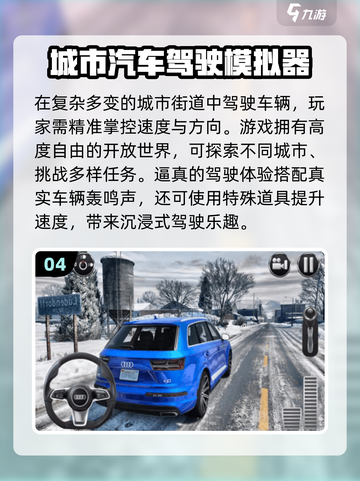 🌆2025最火都市驾驶手游推荐！🔥超耐玩模拟游戏合集💥截图5