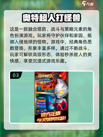 🔥2025必玩奥特曼格斗手游推荐🎉截图4