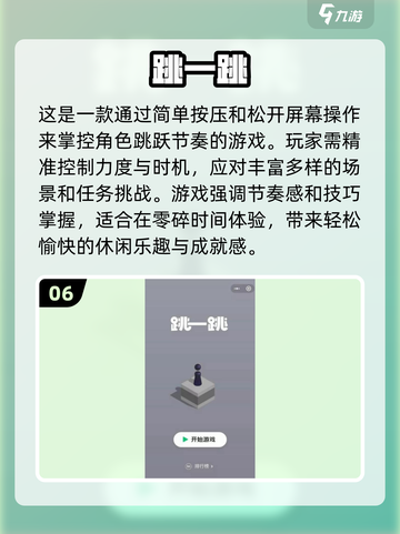 2024跳房子游戏合集💥必玩推荐来啦！截图7