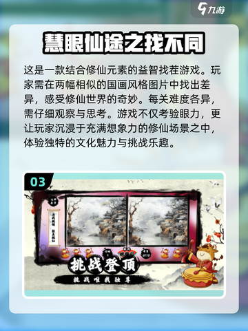 2024超🔥找不同游戏合集🎉趣味挑战等你来！截图4