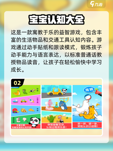 2024超🔥四岁孩子手游推荐🎉截图3