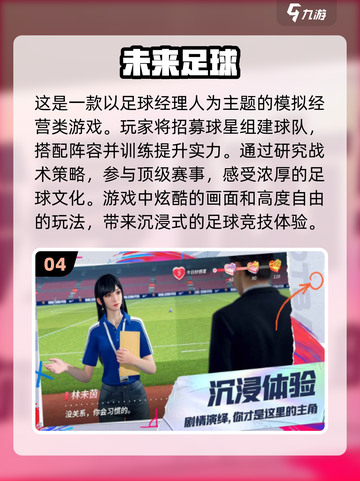 ⚽2024必玩！高人气足球手游推荐🔥截图5