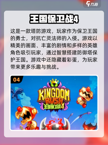 🔥2024必玩！超火爆塔防手游合集💥截图5