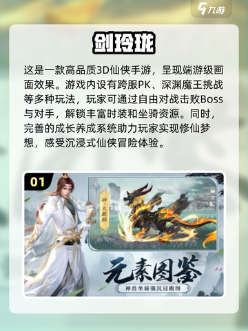 🔥2025最受欢迎仙侠手游下载指南✨截图2