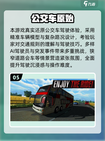 🚌🔥2025最火城市公交游戏TOP榜！🎮💥截图6