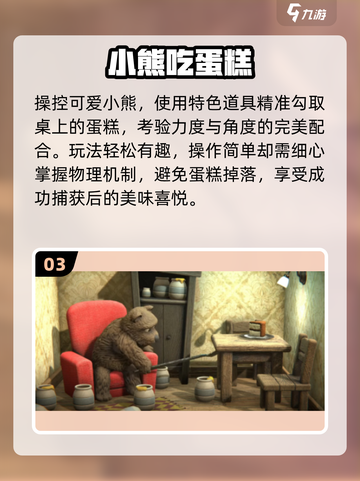 🐻2025最火小熊手游TOP5曝光！🔥截图4