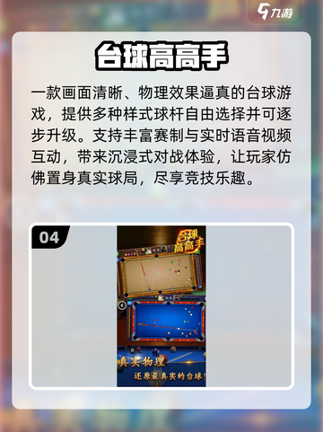🎱2025最火台球游戏推荐！真实3D超带感截图5