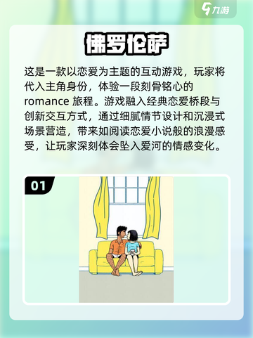 🔥2025最热门佛罗伦萨游戏下载推荐🎮截图2