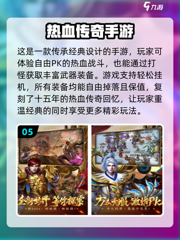 🔥装备2合1！2024经典传奇手游分享🔥截图6