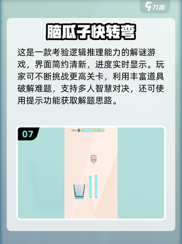 🔥2025爆款思维游戏合集💥超烧脑挑战来袭！🧩截图8