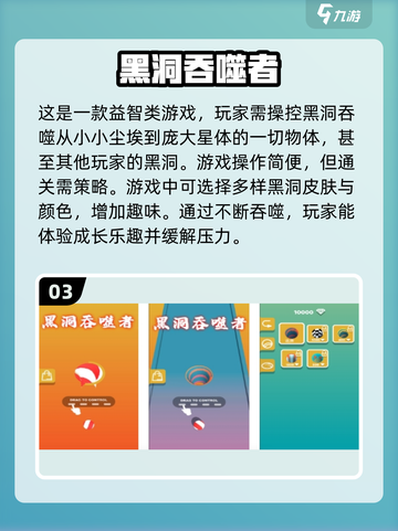 🌟2025超好玩的黑洞游戏合集推荐✨截图4