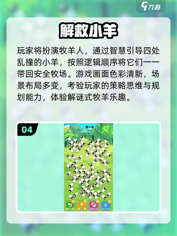 2025懒羊羊游戏大揭秘🎮超有趣推荐来袭！截图5