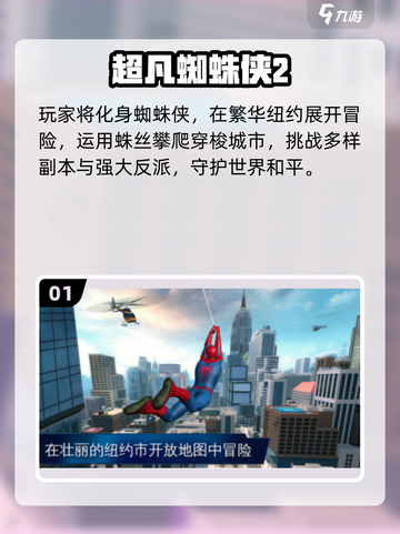🔥2025必玩蜘蛛侠手游推荐！🕷免费下载清单来啦~截图2