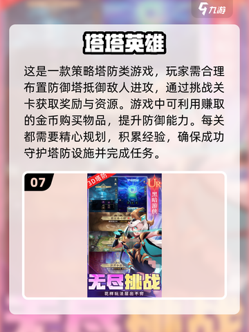 🔥2025必玩！超耐打塔防手游合集🎉截图8