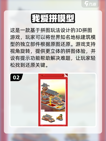🔥2024必玩！超有趣拼图手游大盘点👇截图3