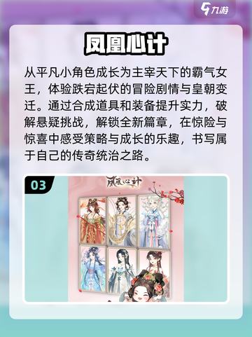 2024最受欢迎✨宫廷古装手游排行榜🔥截图4