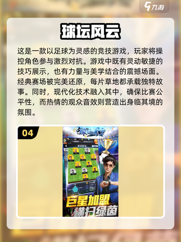 ⚽2025年必玩！高可玩性足球手游大揭秘🔥截图5
