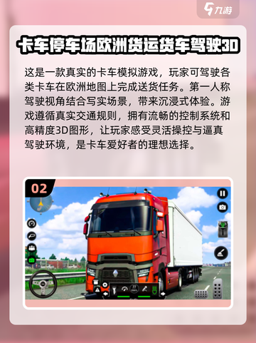 🔥2025热门卡车模拟游戏下载推荐탑截图3