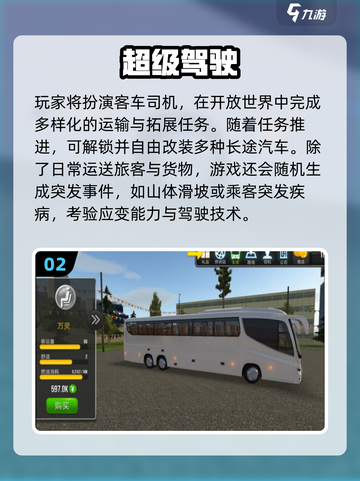 🚌2025最火长途客车模拟游戏合集！🎮💥截图3